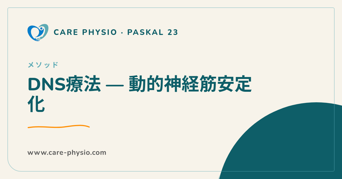 DNS療法 | Care Physio Paskal 23 Bandung